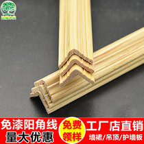 Imported solid wood paint-free gusset wood line Yang angle angle protection bar Yang angle edge edge sealing line Sauna board edge line