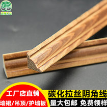 Imported solid charcoal wood wood line Yin angle corner guard Yin angle edge edge sealing corner line Sauna board edge line