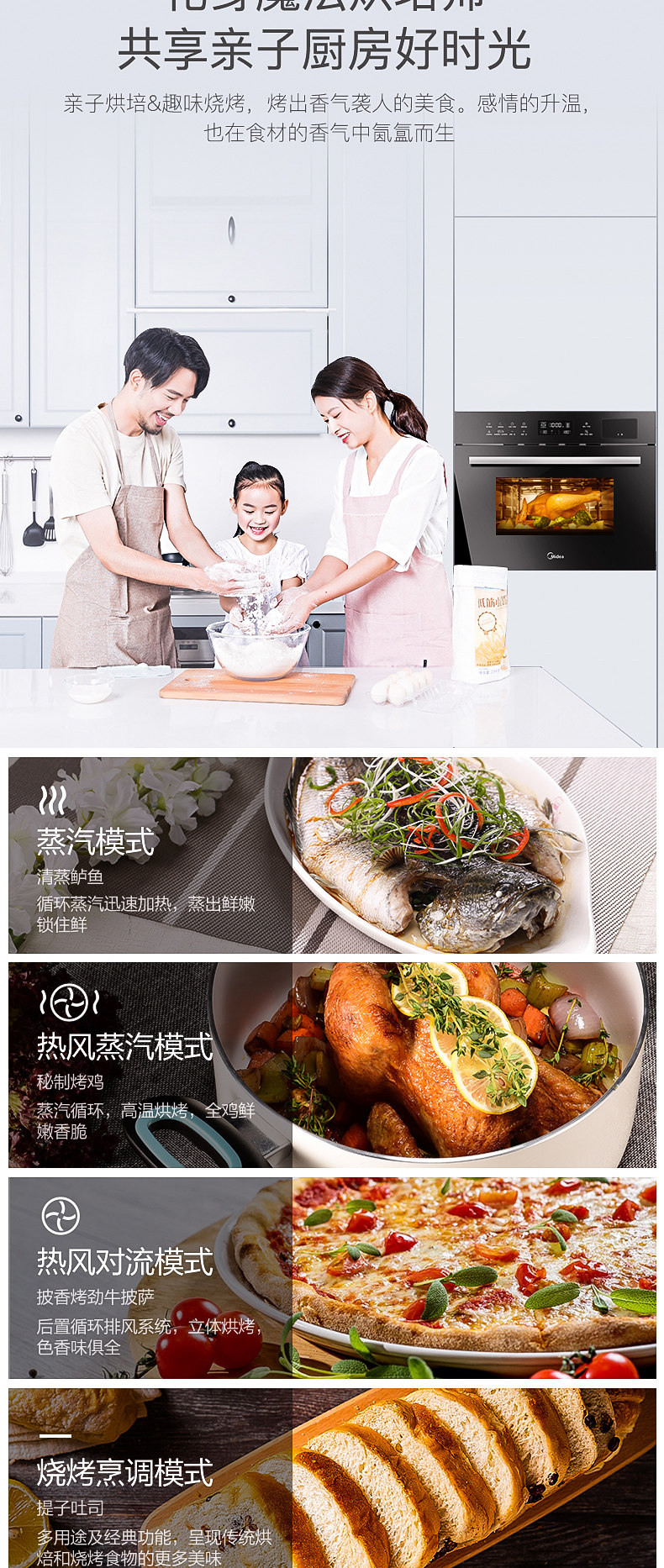 美的 TQN34FBJ-SA 嵌入式 蒸烤箱一体机 图4