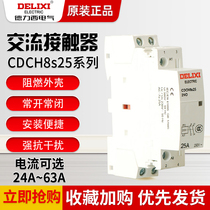 Delixi CDCH8s-25 CDCH8 rail type hotel household AC contactor 220v normally open 25A