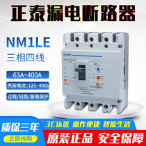 CHINT circuit breaker with leakage protection switch NM1LE-100A-400A three-phase four-wire leakage protection assembly 250A