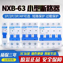 CHINT NXB air switch circuit breaker Household air open 1P2P3P4P63A100A three-phase air switch 220V