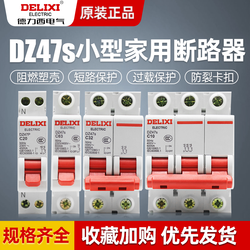 Dresy dz47s air switch 1p three-phase home empty open 2p3p4p circuit breaker Total brake 16a32a63a