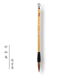 Qiu hongzhai xiaoshanma brush bamboo stick handmade brush