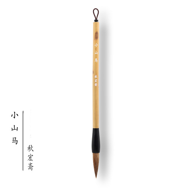 Qiu Hongzhai Xiaoshanma Brush Bamboo Stick Handmade Brush