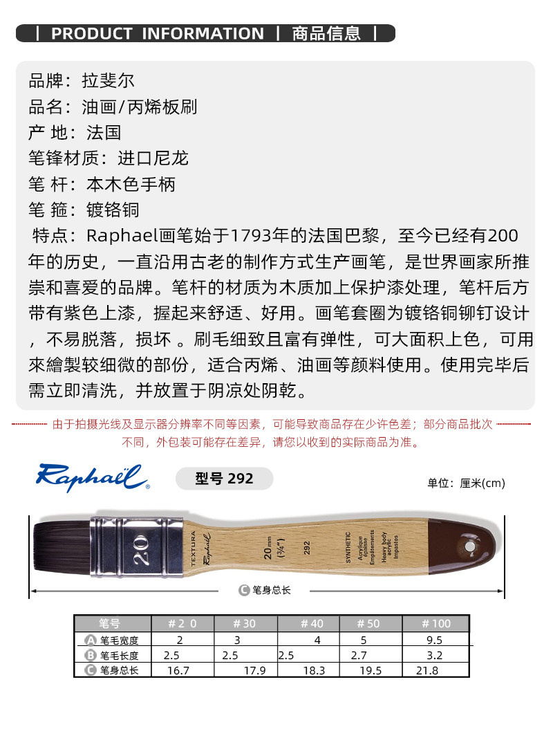 Кисть для рисования 法国进口raphael拉斐尔尼龙水彩刷子 292 油画板刷 296专业丙烯刷