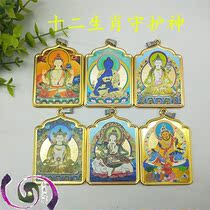 Zizang twelve Zodiac patron Saint Buddha brand pendant