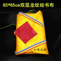 85 * 85cm Buddhist supplies exquisite brocade dragon pattern thickened double-layer bag scripture cloth scripture Buxiumanzabu