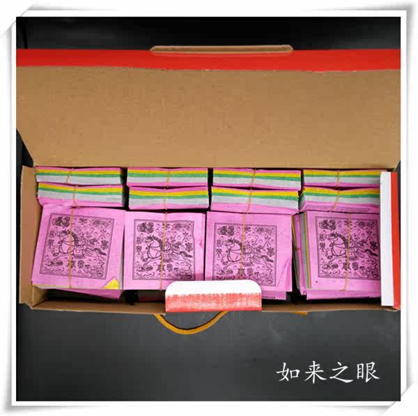 Buddhist Supplies Shenma boutique Four-color Longda Paper Longda Color Copy Paper Fengma Flag blessing Tianma Paper gift box