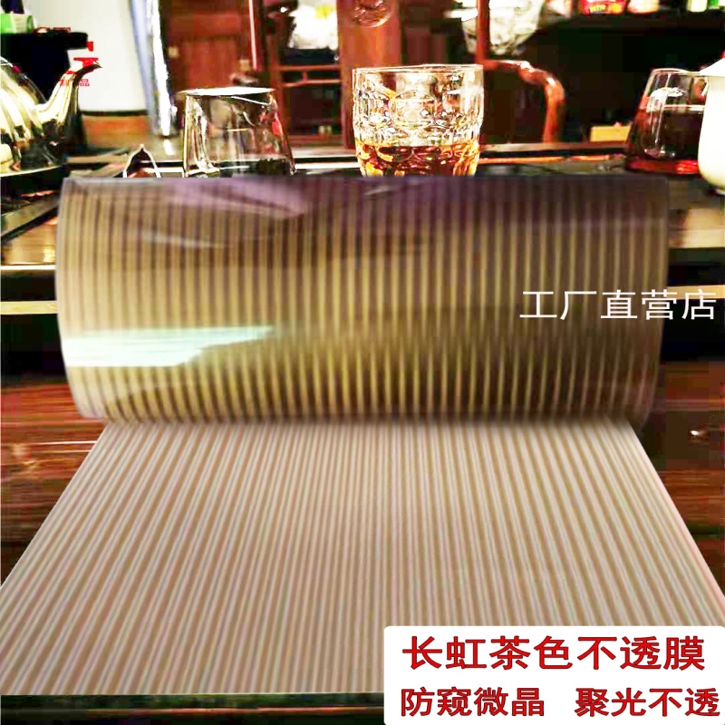 Brown Rainbow Glass Film, Translucent but Not Transparent, Bathroom Privacy Screen, Glass Decoration, Privacy Protection Glass Film