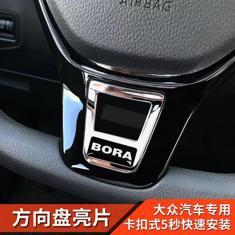 16-21 models of Fox New BoraD type steering wheel changed to bright sheet BORA marked car buckle interior supplies
