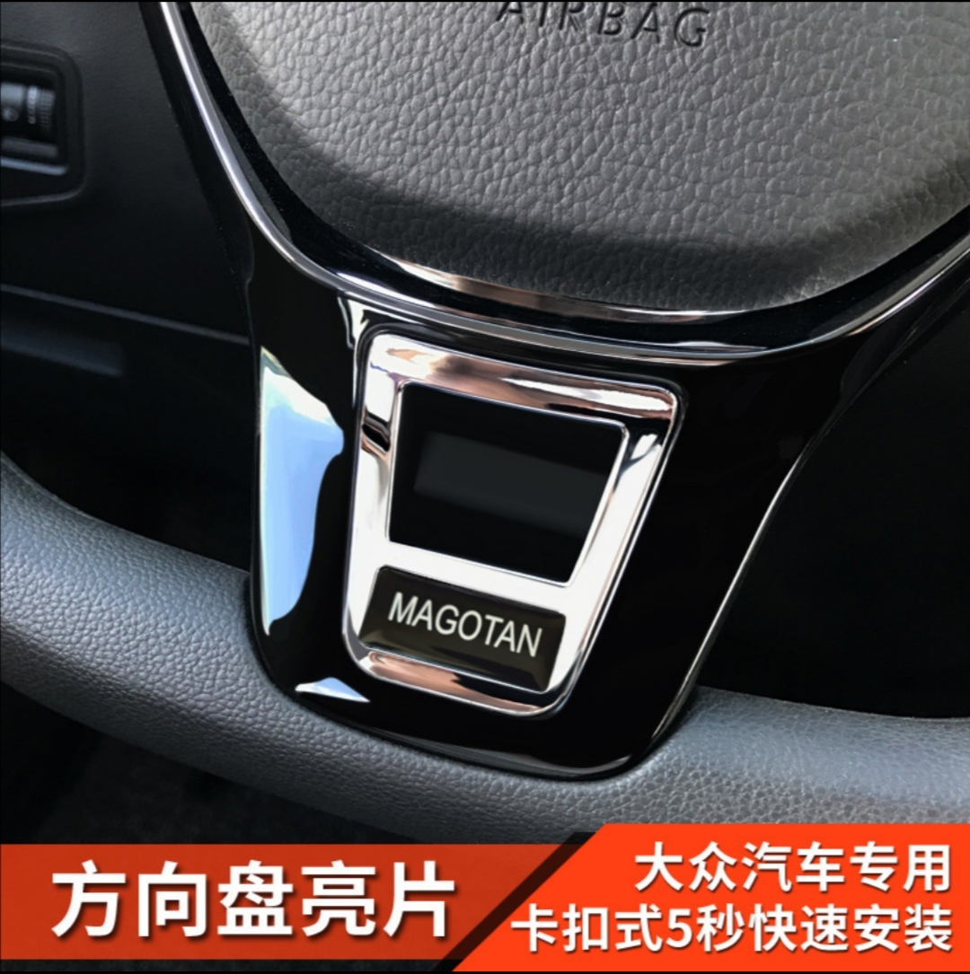 17-19 Maiten B8 D type steering wheel retrofit decorative bright sheet glued MAGOTAN scale car buckle interior supplies
