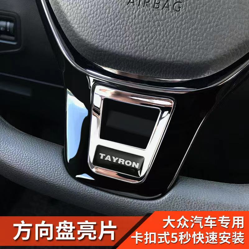 Foss exploration Yue full-line D-type steering wheel modified decorative sequins stickers TAYRON standard car buckle interior supplies