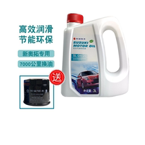 Suzuki Shin-Okuto Original Engine Oil Engine Oil Lubricating Oil Semi Synthetic Engine Oil SL0W20 Czech 3L
