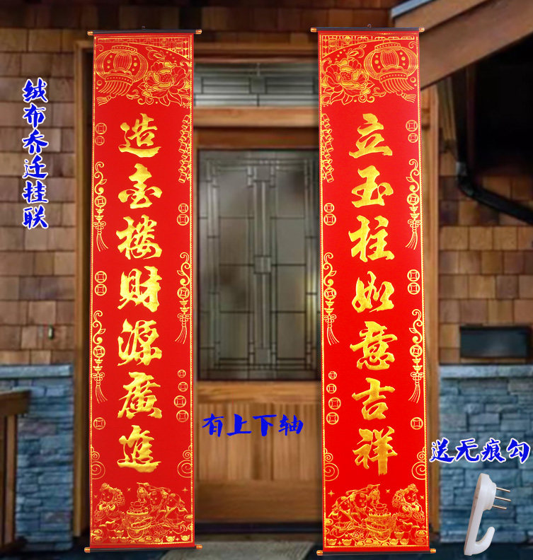 Flocking Cloth Bronzing Golden Jo Relocation To Couplets With Painting Axes New Residence Inauguration Gate To The Upper Beam Entrance To The House New House