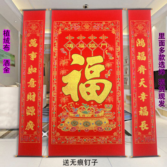 Suede Bronzing Gold Sprinkle Gold Fu Character Middle hanging paintings couplets for New Year's Qiao relocating to the rural hall in the lobby of the living room foyer