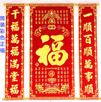 Gift box luxury high-grade thick flannel cloth gilded blessing character Zhongtang painting living room link rural Hall housewarming couplet