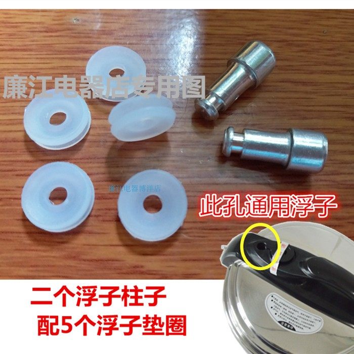 Hemispherical electric pressure cooker safety valve leather ring pressure cooker valve accessories pressure cooker electric pressure cooker small hole float apron