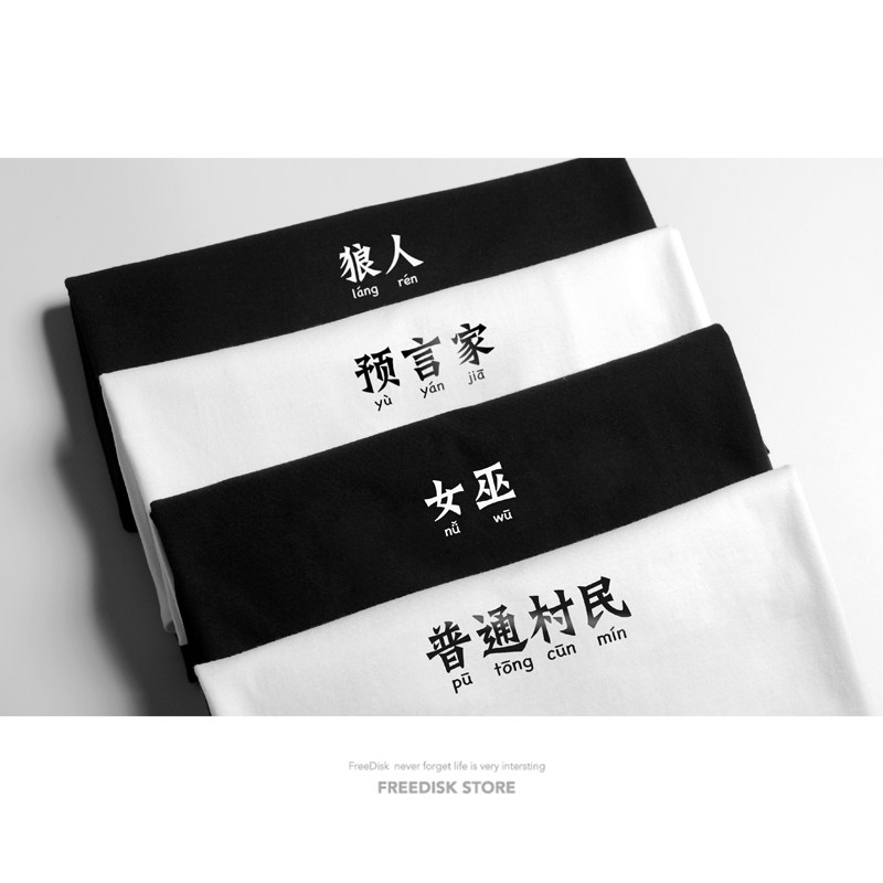 FDSK原创狼人杀游戏预言家普通村民饭局的诱惑T恤短袖