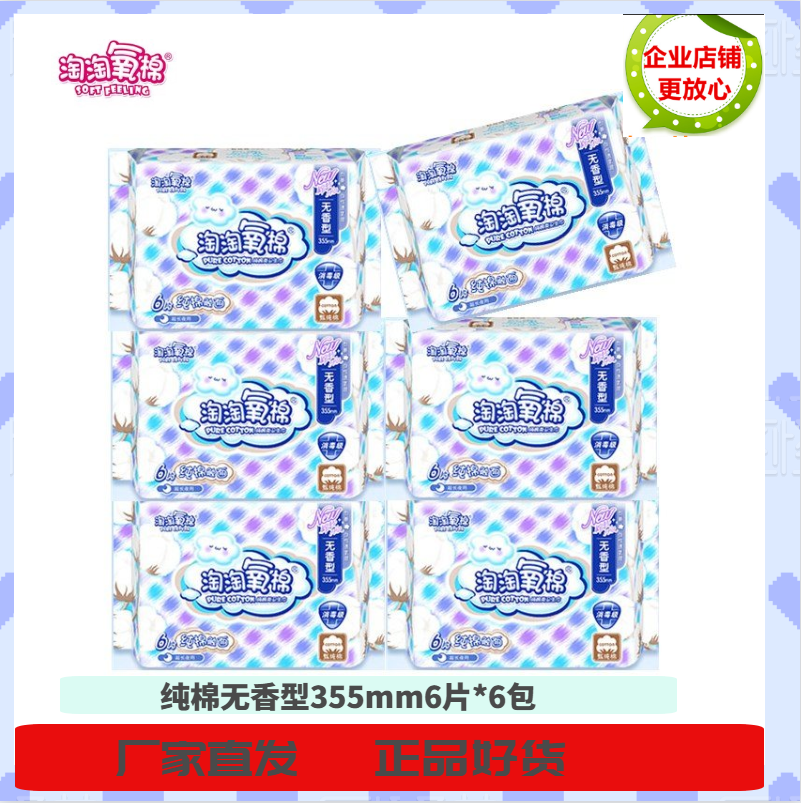 Naughty Oxygen Cotton Sanitary Cotton Pure Cotton Ultra Slim Night With 355mm No Fragrant Aunt Towel 6 Pieces * 6 Packs Whole Box 36 pieces