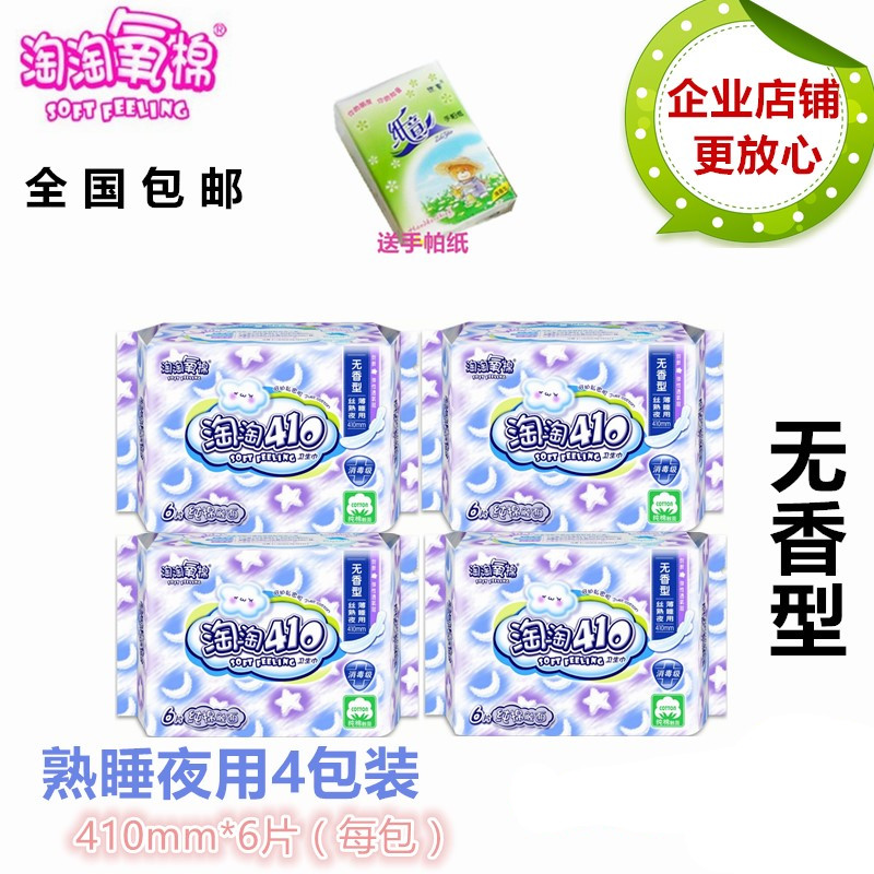 Naughty Oxygen Cotton Night With Aunt Towel Sanitary Cotton Super Long Cooked Sleeping 410mm No Incense Clear Pure Cotton Sterile 6 Pieces