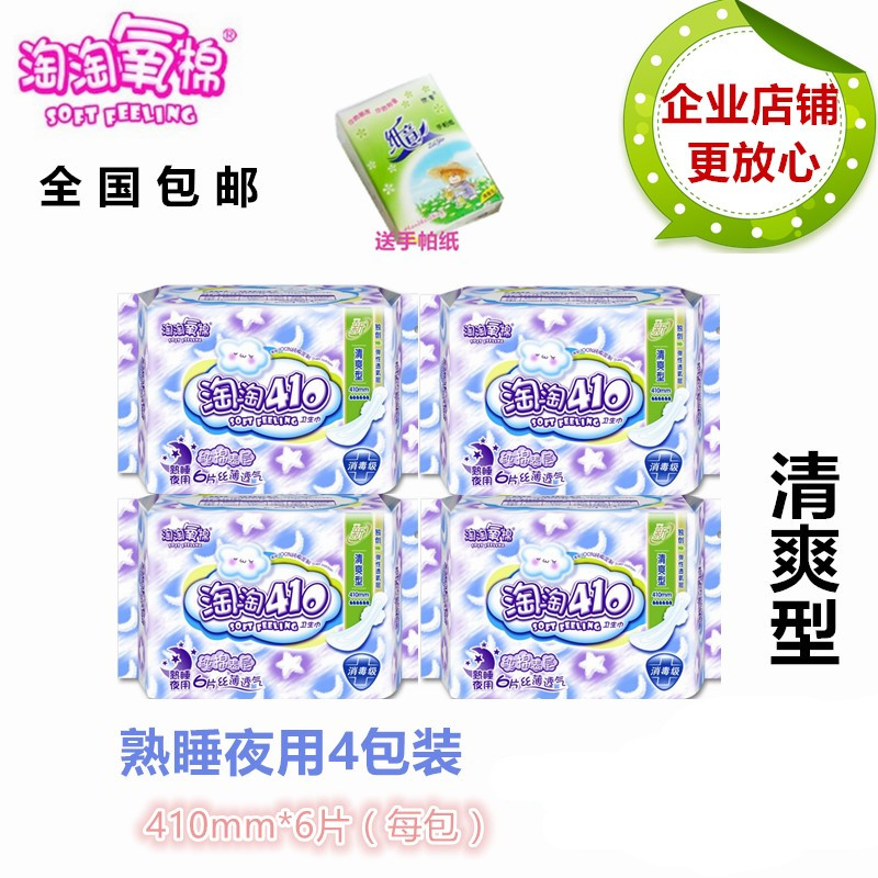 Ex-gratia Cleaning Naughty naughty cotton clear and sanitary cotton ultra-long night with aunt towel cooked sleeping 410mm pure cotton 6 slices of no incense