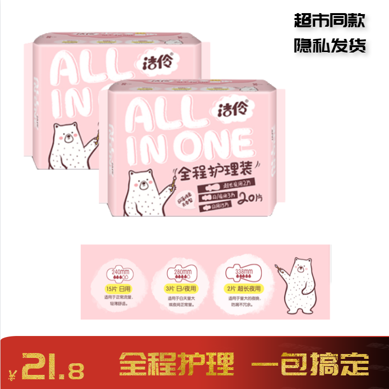 Jieling girl full care sanitary cotton soft and fragrance-free 20 pieces 2 packs of aunt towel mini pads for day and night