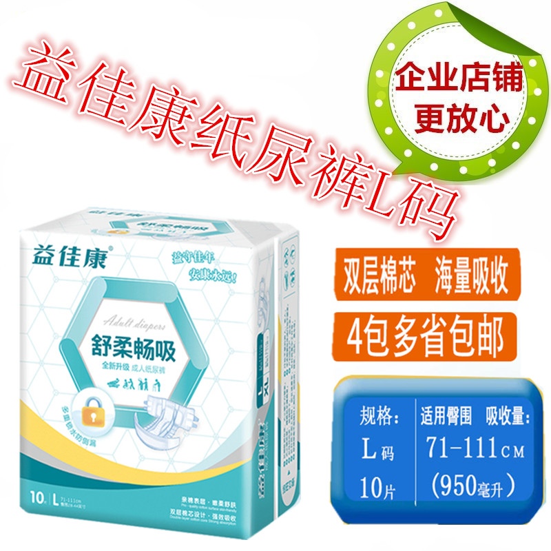 Special offer Yijiakang adult diapers L10 pieces XL10 pieces elderly men and women incontinence pants general maternal use