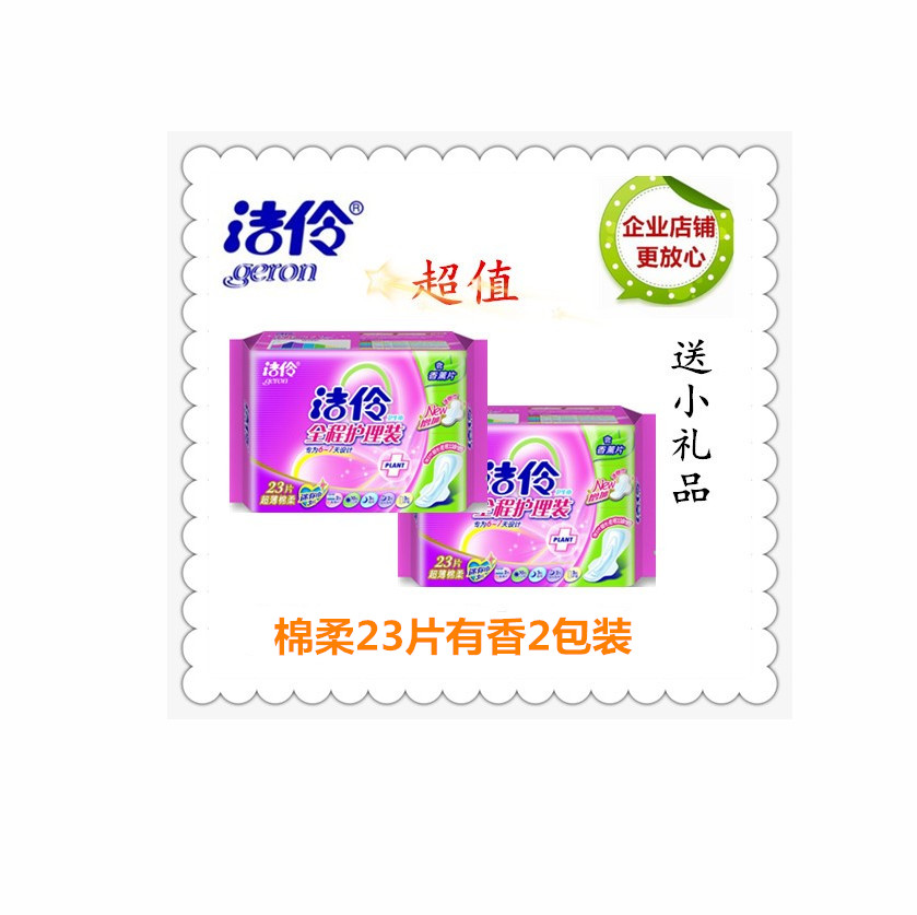 Ex-gratia cleaning cotton wool Full care cotton soft ultra-thin anti-side leakage no fluorescent day and night with 23 pieces 2 packs