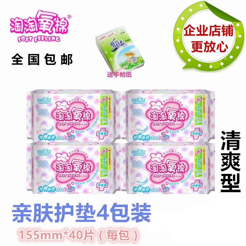 Special offer Jie Ling Taotao oxygen cotton pad 40 pieces pure cotton refreshing ultra-thin four-pack daily use 160 pieces full box batch