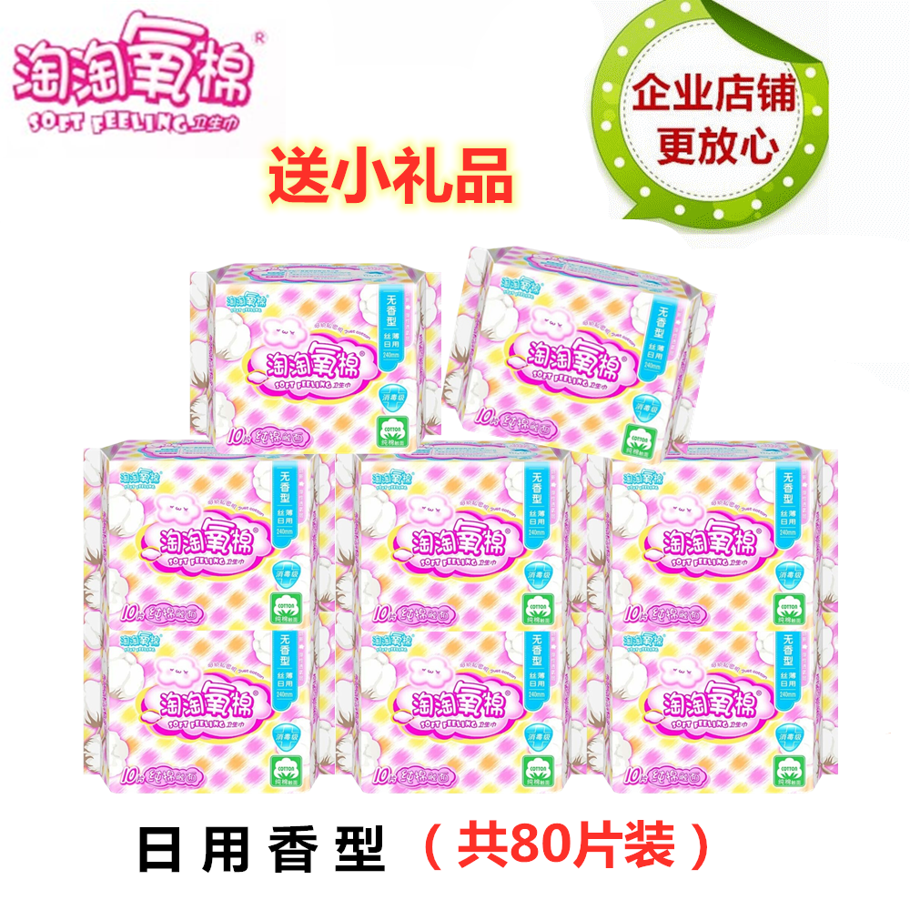 Ex-gratia Cleaning Actress Naughty Cotton Sanitary Cotton Daily Pure Cotton Ultra Slim 240mm No Aroma Aunt Towel 10 Pieces 16 Pieces Fit
