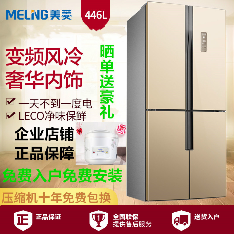MeiLing MeiLing BCD-452WPUCX 503 WPU9CA 481 501 cross side-by-side refrigerator