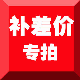 Post-price difference postage ultra-connection difference How much to take a share of all product series parameter details of beauty