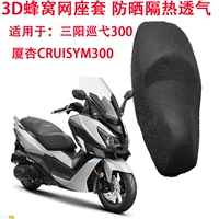 Vỏ bọc ghế xe máy phù hợp với bộ đệm 300 chỗ ngồi tuần tra Siên Xia Xing CRUISYM300 yên xe máy độ