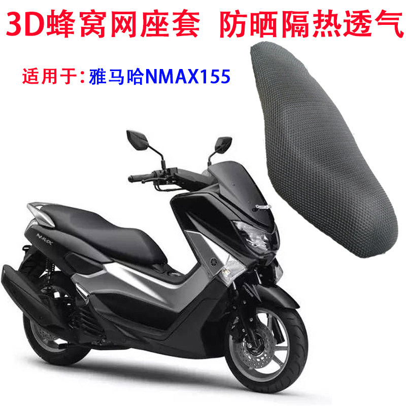 Suitable for mountain leaves NMAX155 sunscreen cushion sleeve Thai nmax155 honeycomb mesh seat cover sunscreen cushion cover