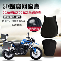Motorcycle seat cover suitable for Zen Shensai Coon 2020 version RX500 sunscreen cushion cover RX3 heat insulation cushion cover