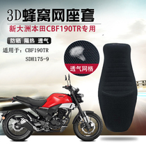 Motorcycle 3D honeycomb mesh seat cover suitable for new continents Honda CBF190TR seat cushion cover sun protection cushion cover
