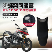 Motorcycle 3D honeycomb mesh seat cover for BMW G310GS sunscreen insulation seat cushion cover 310R seat cushion cover