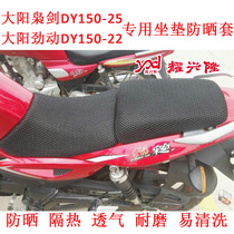 Motorcycle seat cover suitable for big sports surge DY150-22 cushion cover big yang Sword DY150-25 Seat Cushion Sleeve