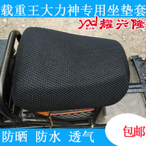  King of the load cushion cover Sunscreen waterproof Hercules cushion cover Electric car seat Liba battery car cushion holster