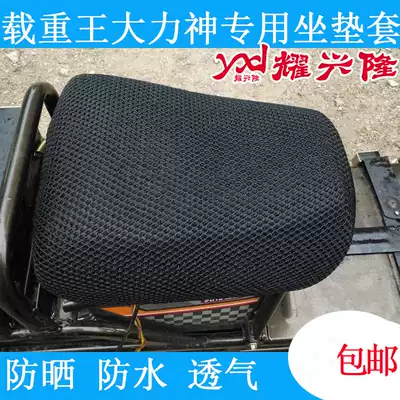 Load King cushion cover sunscreen waterproof Hercules seat cover electric car seat cover road bully electric car seat cushion leather cover