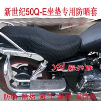Motorcycle honeycomb mesh seat cover suitable for new century XSJ50Q-E sunscreen cushion cover insulated breathable seat cover