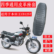 Motorcycle cushion cover Honda Wang CB125T seat cushion cover spring orchid leopard waterproof sunscreen leather seat cover