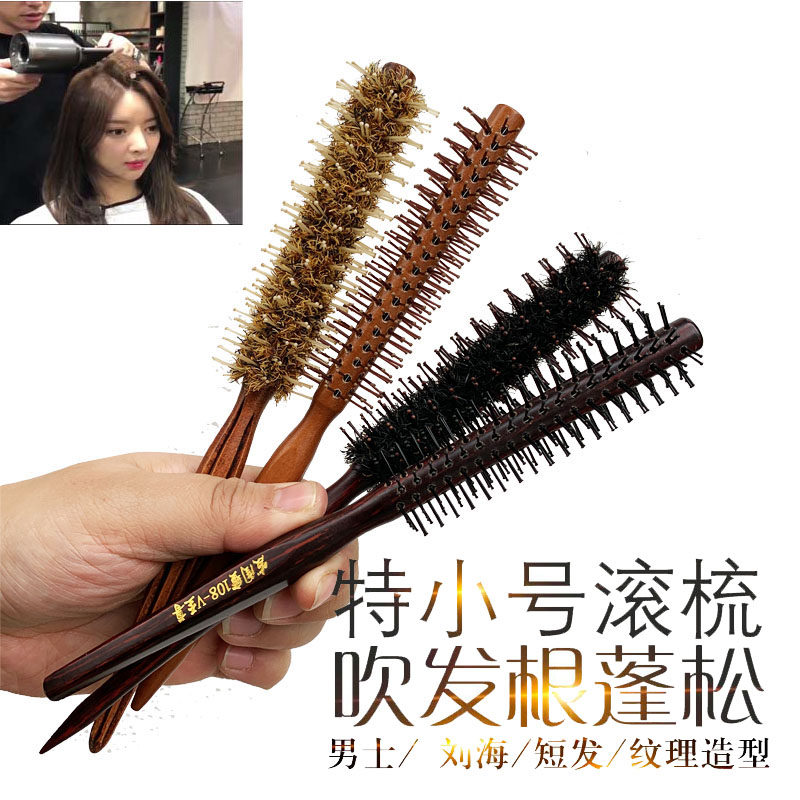 细滚梳/小号滚梳，吹发神器，短发造型新选择？-梳子/化妆梳/按摩梳-淘宝好物网
