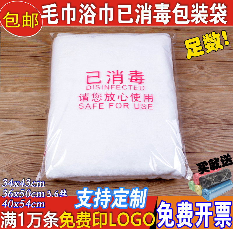 Hotel Disposable Sterilized Packaging Bags, Bath Towels, Towels, Sauna Suits, Slippers, Transparent Self-Adhesive Seals