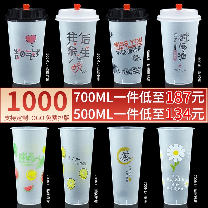 Frosted injection cup 500 700ml disposable cup Net Red milk tea plastic cup Fruit juice drink cup with lid