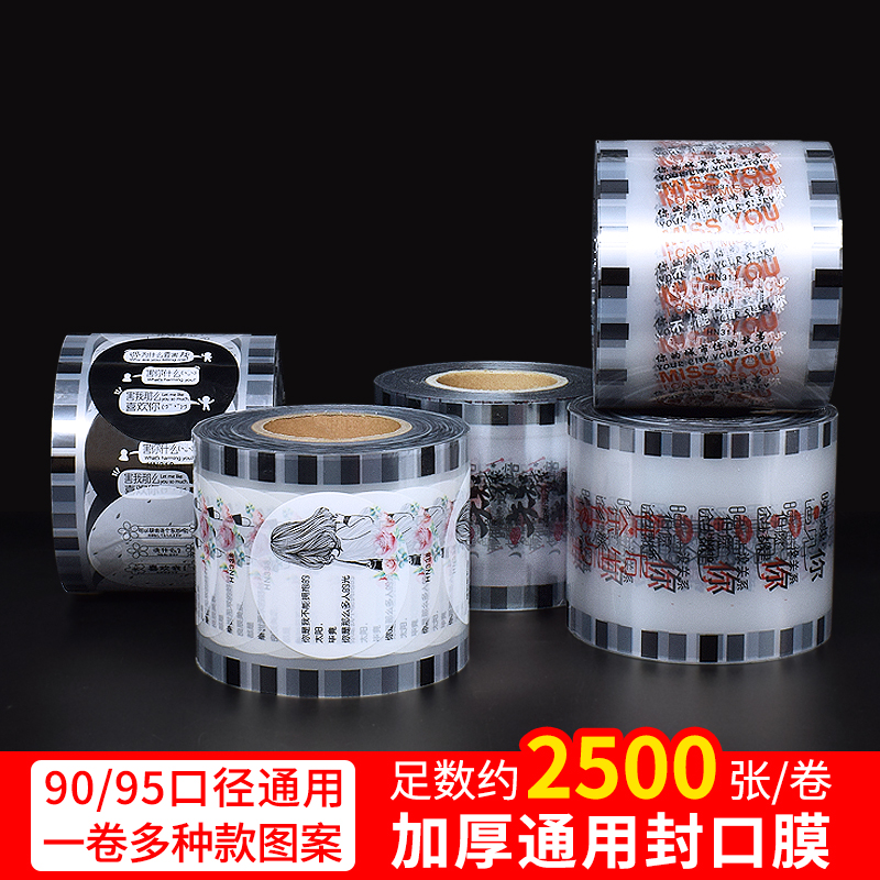 Milk tea cup paper-plastic dual-purpose film disposable plastic cup sealing film custom packaging sealing film universal net red soybean milk film