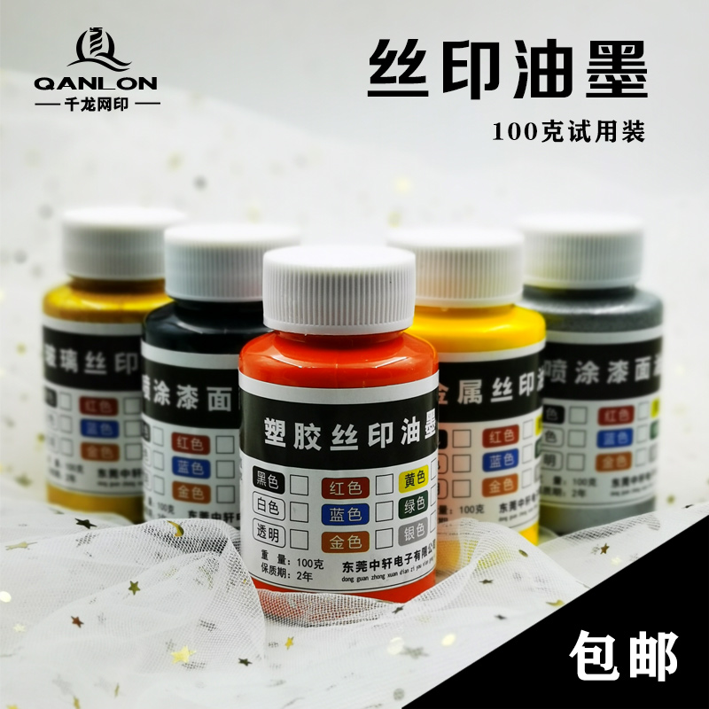 Screen Printing 100g Trial Pack Metal Glass Plastic Nylon PVC Carton Spray Quick Drying Ink