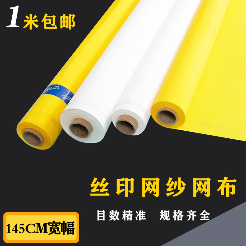 Online version printed mesh yarn Screen printing plate-making web version printed mesh screen printed polyester fiber printed silk screen 200 mesh 300 mesh