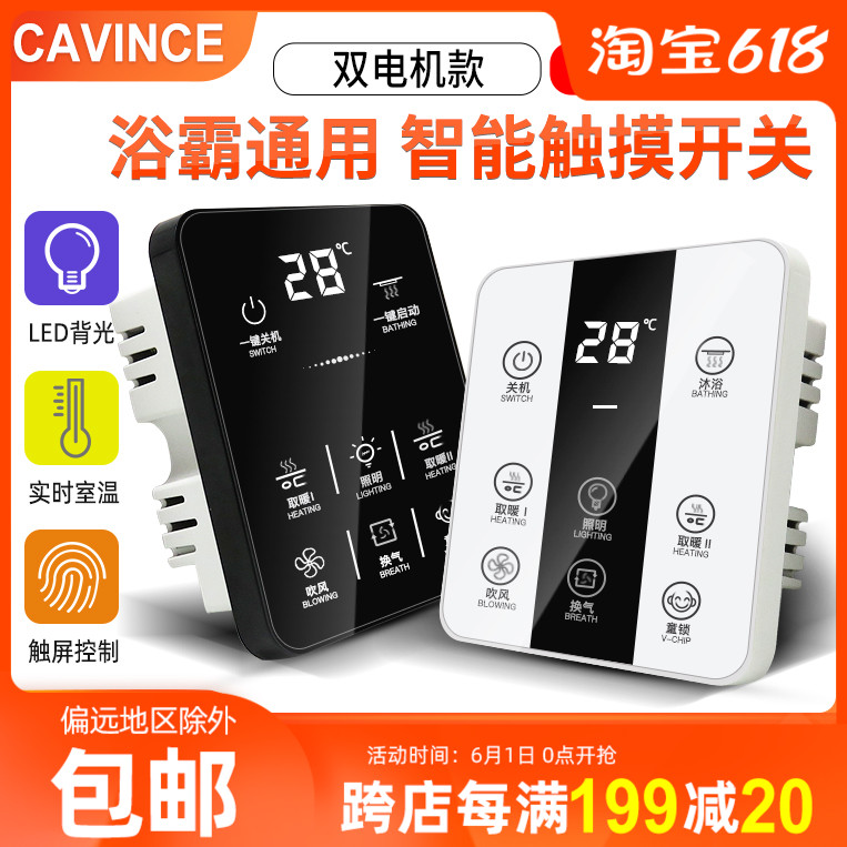 Yuba switch eight-key intelligent touch screen panel 86 type toilet bathroom air warm universal waterproof wireless remote control